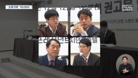 '주 69시간? 60시간?' 노동시간 놓고 오락가락‥정책은 안갯속