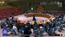 유엔 안보리, 북한 ICBM 공개회의‥또 '빈손'