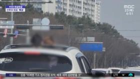[와글와글] 선루프 위로 '빼꼼'‥