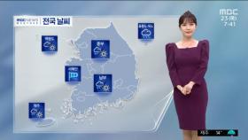 [날씨] 비, 오후에 대부분 그쳐‥황사 유입·서쪽 미세먼지 '나쁨'