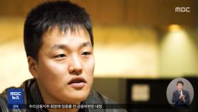 '테라·루나 사태' 권도형 유럽서 체포