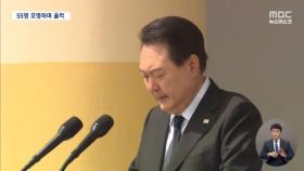 윤 대통령, 용사 55명 호명하며 울컥‥