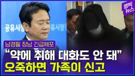 [엠빅뉴스] 전두환 손자, 유아인 이어 남경필 장남