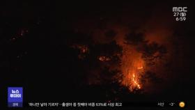 강화 마니산 산불 '대응 2단계'‥현재 상황?