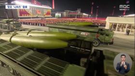 북한, 단거리 탄도미사일 2발 발사‥