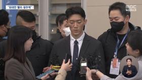 '공개 마약' 전두환 손자 입국 직후 체포‥ 