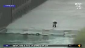 [와글와글] 강가에 버려진 어린 아기, CCTV에 담긴 구조 장면