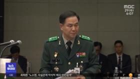 '계엄 문건' 조현천‥5년 해외도피 끝 귀국