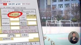 [단독] 정순신 아들, '학폭 전학' 대신 '일반 전학' 시도
