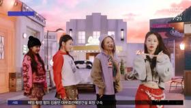 [문화연예 플러스] 걸그룹 '피프티 피프티', 데뷔 4개월 만에 빌보드 '핫 100'
