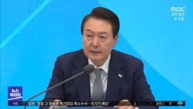 저출생 회의 주재‥