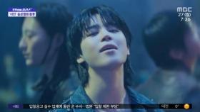 [문화연예 플러스] BTS 지민, 솔로 앨범 공개 첫날 100만 장 이상 판매