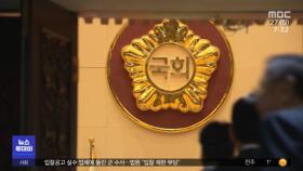 국회 신뢰도 꼴찌‥