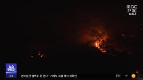 강화 마니산 산불 '대응 2단계'‥현재 상황?