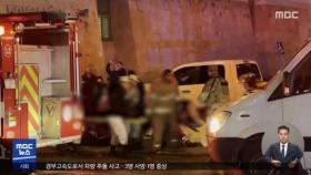 멕시코 이민자 수용소 화재‥