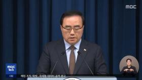 김성한 안보실장 사퇴‥후임에 조태용