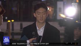 광주 도착한 전두환 손자‥