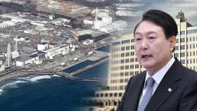 후쿠시마 오염수에 한일 엇갈려‥한일정상회담 여진 지속
