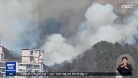 강원 화천 산불, 강풍에 확산‥'산불 2단계'