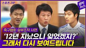 [엠빅뉴스] 이 선수들 명단 공개하는 게 '2차 가해'라고? (feat.축구협회)