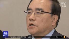 '외교안보 총괄' 김성한 전격 사퇴‥후임에 조태용