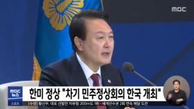 한미 정상 