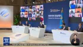 한국, 차기 민주 정상회의 주최‥