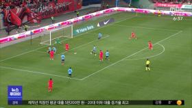 'VAR 불운' 클린스만호‥우루과이전 1대 2 패배