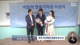 '전국 지자체장 관용차 보고서' 이달의 기자상·방송기자상 수상