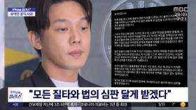 [문화연예 플러스] 유아인 