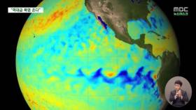 3년 라니냐 가고 엘니뇨로‥지구기온 급상승, 한반도 영향은?