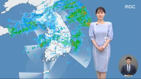 [날씨] 충청·남부 강한 비‥오늘 밤~내일 시간당 20mm