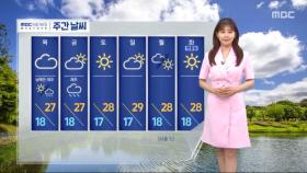 [날씨] 내일부터 차차 맑아져‥저녁까지 전국 곳곳에 비