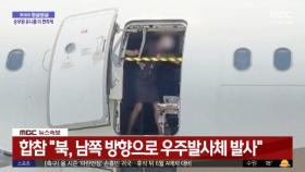 [와글와글] 치마 입고 비상문 막은 승무원‥