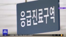 '응급실 뺑뺑이' 잇단 사망‥왜 반복되나