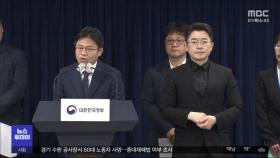 검증 실효성 '한계'‥최종 평가 유보