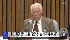 원자력연 공식자료 