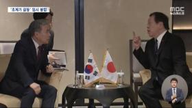 '초계기 갈등' 더 안 따진다‥