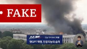 [스트레이트 예고] 챗GPT 혁명, 인공지능의 습격