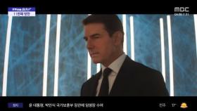 [문화연예 플러스] '친절한 톰 아저씨' 톰 크루즈, 11번째 방한