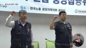 한국노총, 경사노위 중단‥7년 5개월 만에 불참 선언