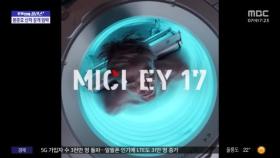 [문화연예 플러스] 봉준호 감독 신작 '미키17' 공개 임박