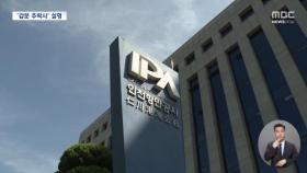 중대재해법 없이도 '노동자 추락사'에 원청 대표 '법정구속'