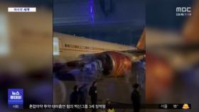 [이 시각 세계] 인도 출발해 미국 가던 여객기 러시아에 비상착륙
