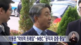 이동관 