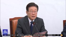 이래경 사퇴 '후폭풍'‥고개 숙인 지도부