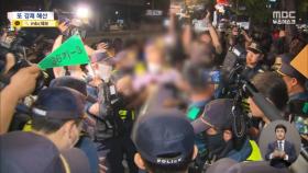 짓누르고 끌어내고‥경찰, 비정규직 노동자 문화제 또 강제해산