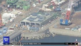 '후쿠시마 오염수' 내일부터 방류 시운전