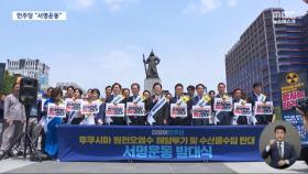 장외로 나간 민주당‥국힘 