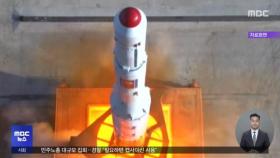 북한, 우주발사체 발사‥